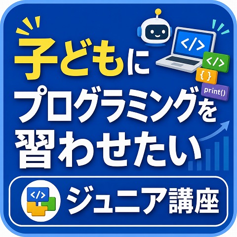 姫路市網干区小学生パソコン教室